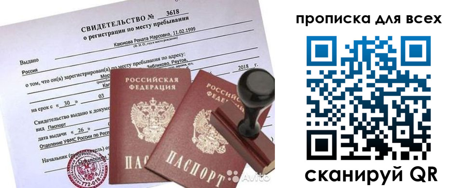 прописка поиск в Лянторе
