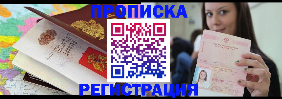 прописка ребенка в Лянторе