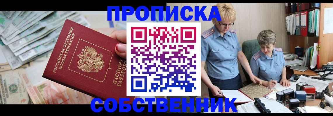 прописка законно в Лянторе